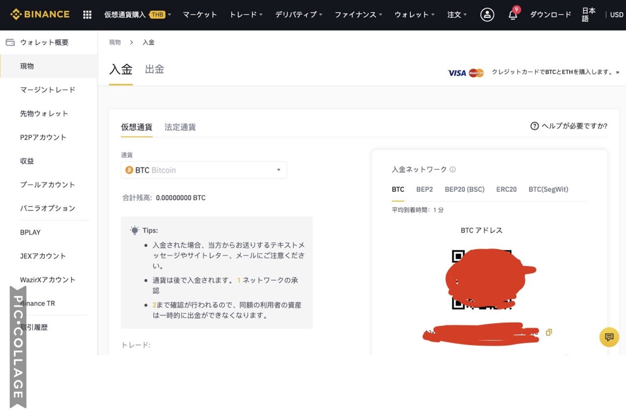 タイの仮想通貨取引所bitkubからビットコインを送金する方法 : バンコクで暮らそう
