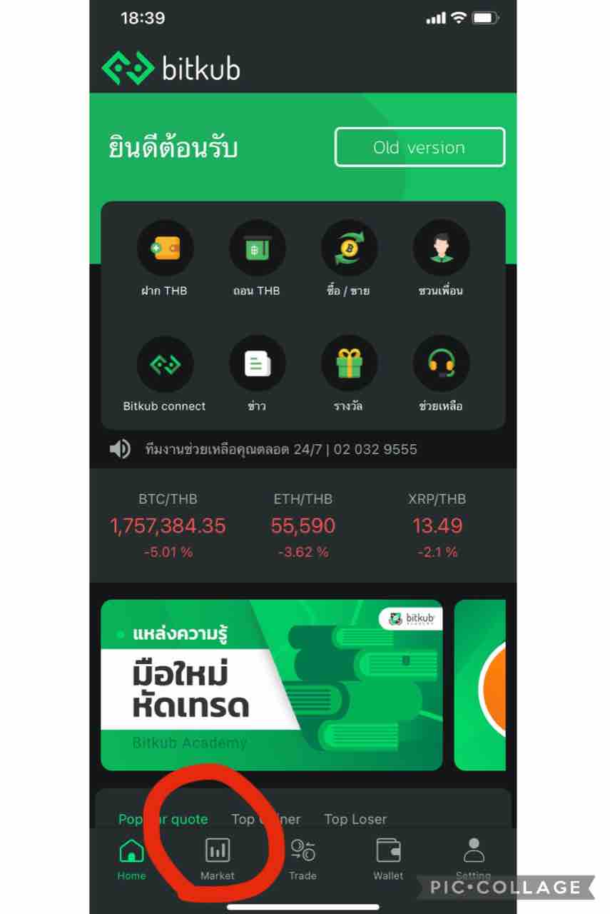 タイの仮想通貨取引所 bitkubのアプリの操作 : バンコクで暮らそう