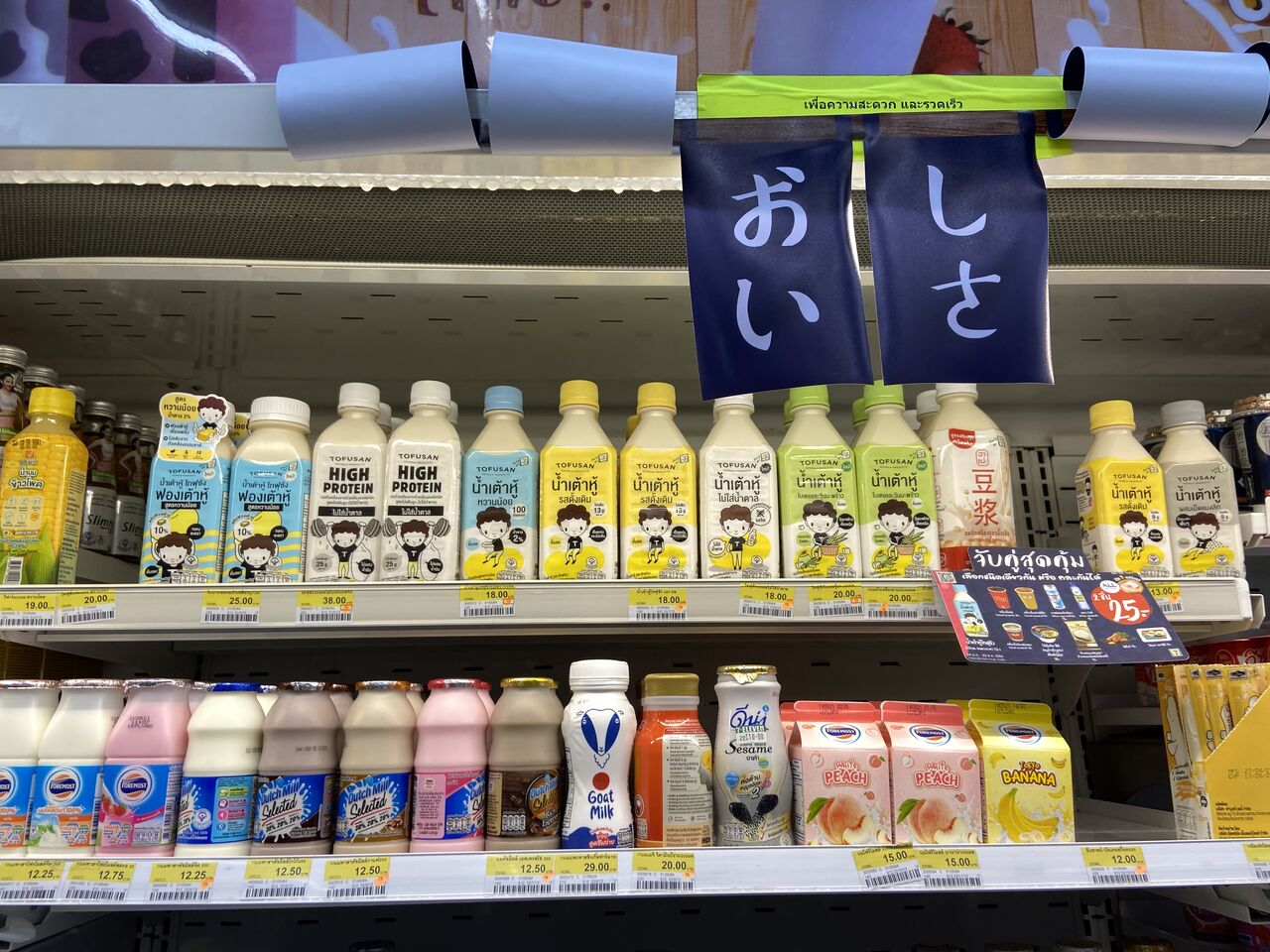 タイの豆乳 コンビニで買えるtofusanとキッコーマン バンコク駐在妻blog タイの豆乳 コンビニで買えるtofusanとキッコーマン バンコク駐在妻blog