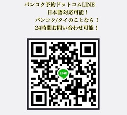 ★★★【LINEアカウント】バンコク予約ドットコム/担当;福岡