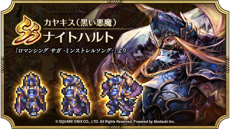 色々イベントはあるんですがヤッパリねぇ しれっとやってみるロマンシング サガ リ ユニバース