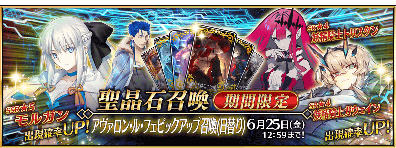 Fgo 第2部6章開幕 新サーヴァント しれっとやってみるfgoーfate Grand Orderー