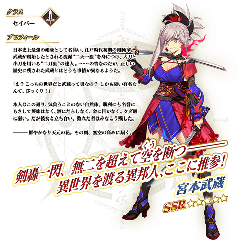 【最強のセイバー誕生?!】宮本武蔵に強化キタ━━━(゚∀゚)━━━!!【ただし単体ね】