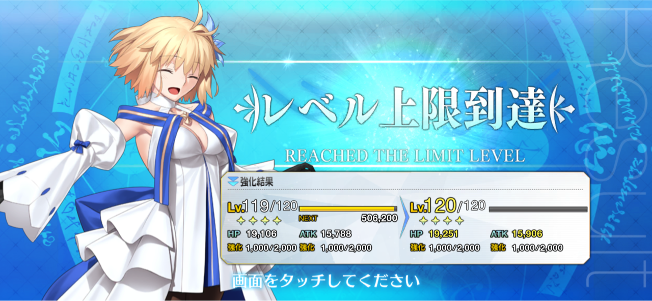 実装から】ようやくアルクェイドのレベルが120へ【2ヶ月以上( ・ิω・ิ