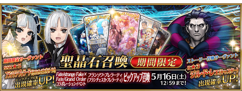 まさかの黒幕から？！】「Fate/strange Fake × Fate/Grand Order