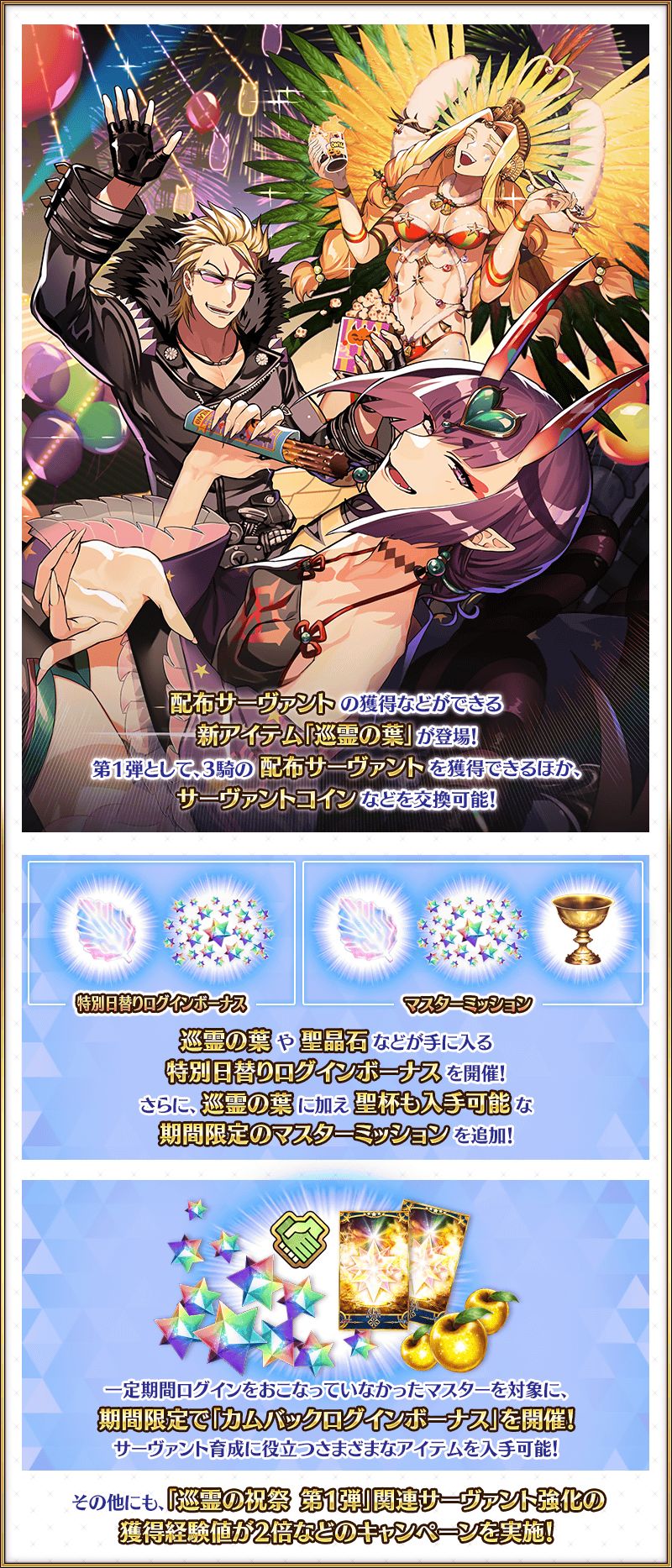 過去配布鯖がいま】「巡霊の祝祭 第1弾」【君の手に！！( ・ิω・ิ)】 : しれっとやってみるFGOーFate/Grand Orderー