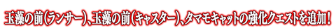【ぶっ飛ばないけど】タマモナイン強化ｷﾀ━━━(ﾟ∀ﾟ)━━━!!（9騎いないけど( ･ิω･ิ)）【安定強化】