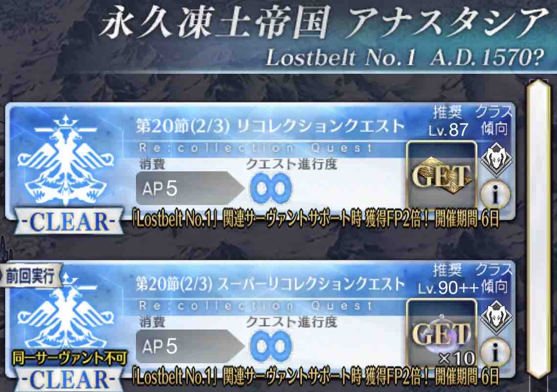 これ必要だったんだろうか スーパーリコレクションクエストってさぁ 難しいじゃなくて面倒なだけの件 W しれっとやってみる Fgoーfate Grand Orderー
