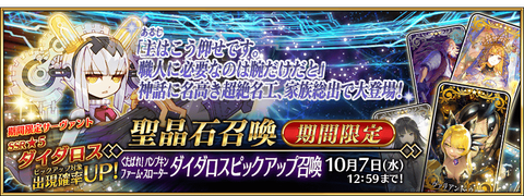 【まさかの】【期間限定】「くたばれ！ パンプキンファーム･スローター ダイダロスピックアップ召喚」！【星5鯖だと！！】