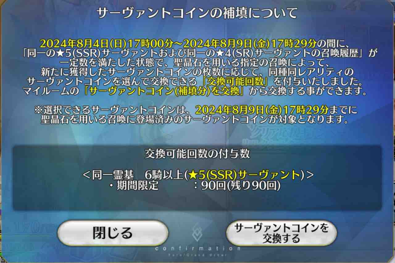 汎用コイン追加！！】サーヴァントコイン補填ｷﾀ━━━(ﾟ∀ﾟ)━━━!!【これ常設にすれば良いのでは】 : しれっとやってみるFGOーFate/Grand  Orderー