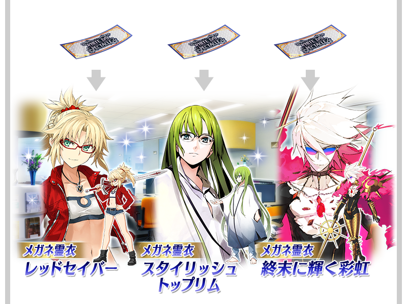 え メガネ祭り情報公開 ピックアップどこ しれっとやってみるfgoーfate Grand Orderー え メガネ祭り情報公開 ピックアップどこ しれっとやってみるfgoーfate Grand Orderー