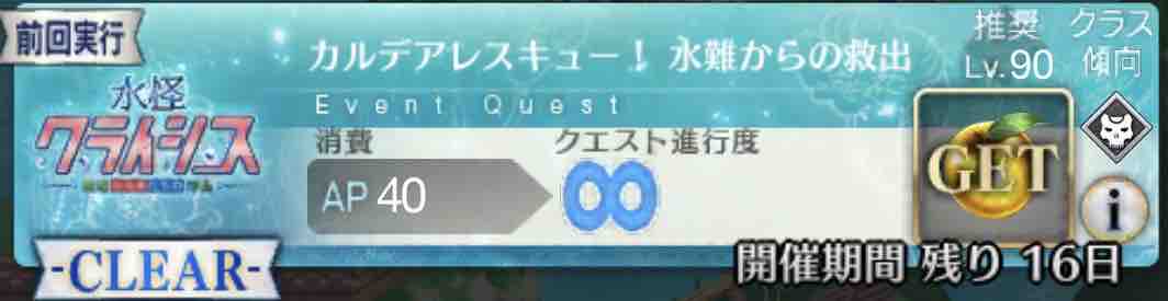 う 嘘だろ 本日も新フリクエ追加も配布鯖の情報なし マジか W しれっとやってみるfgoーfate Grand Orderー