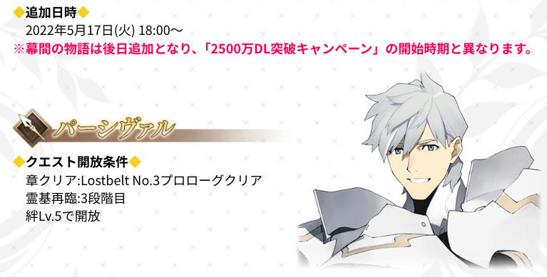強化 さぁパーシヴァルの幕間は一体どうなるのか 石 しれっとやってみるfgoーfate Grand Orderー