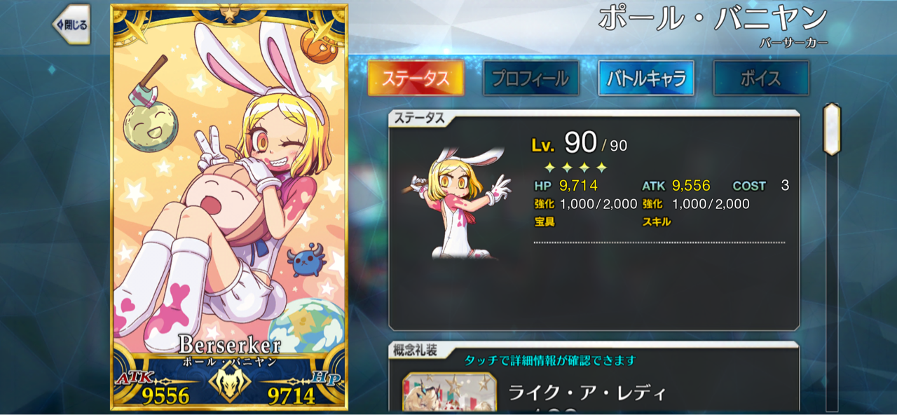 周回の鬼になる人用 なんか周回が色々異次元に ポール バニヤンの可能性 しれっとやってみるfgoーfate Grand Orderー