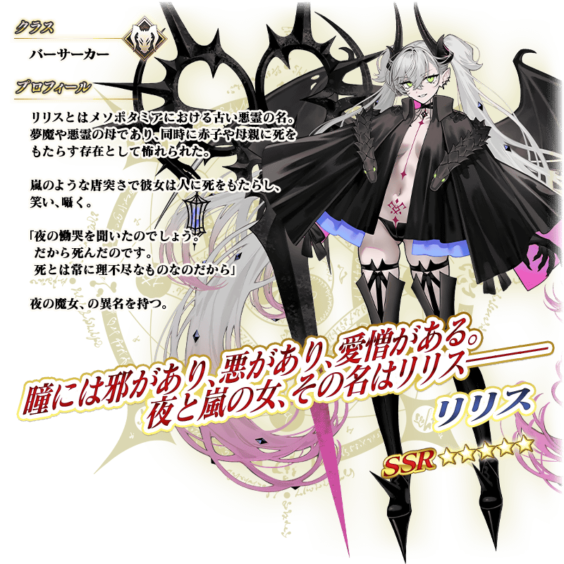 FGO リリス コート 90対応も可！！】リリスの使い方・・メイン、サブ編【どこまで器用なの