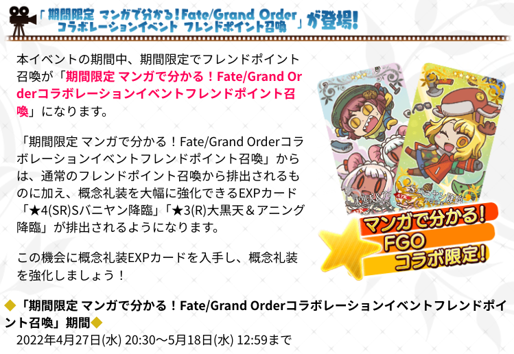 今のうちに フレポガチャぶん回して礼装団子の作成を W 回しておこう しれっとやってみるfgoーfate Grand Orderー