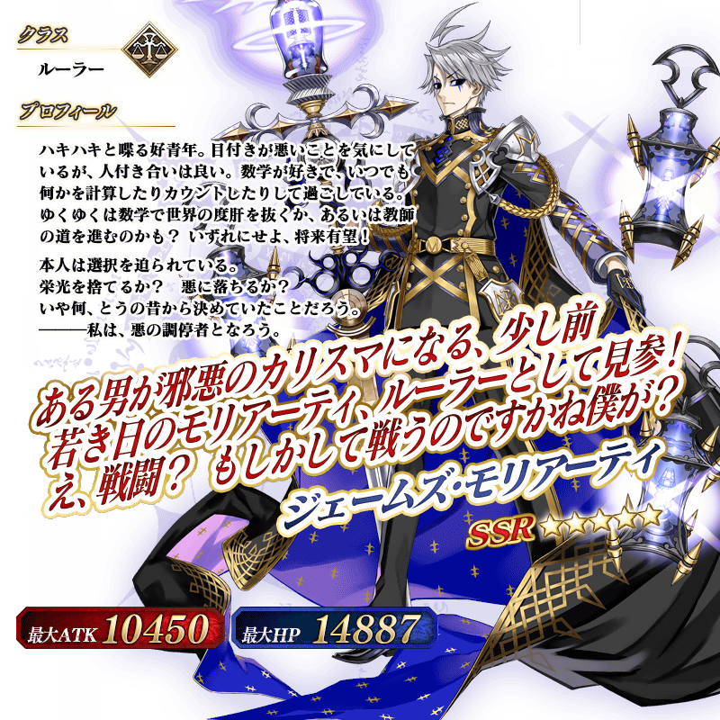 これは 期間限定 トラオム ジェームズ モリアーティ ルーラー ピックアップ召喚 うーん しれっとやってみるfgoーfate Grand Orderー