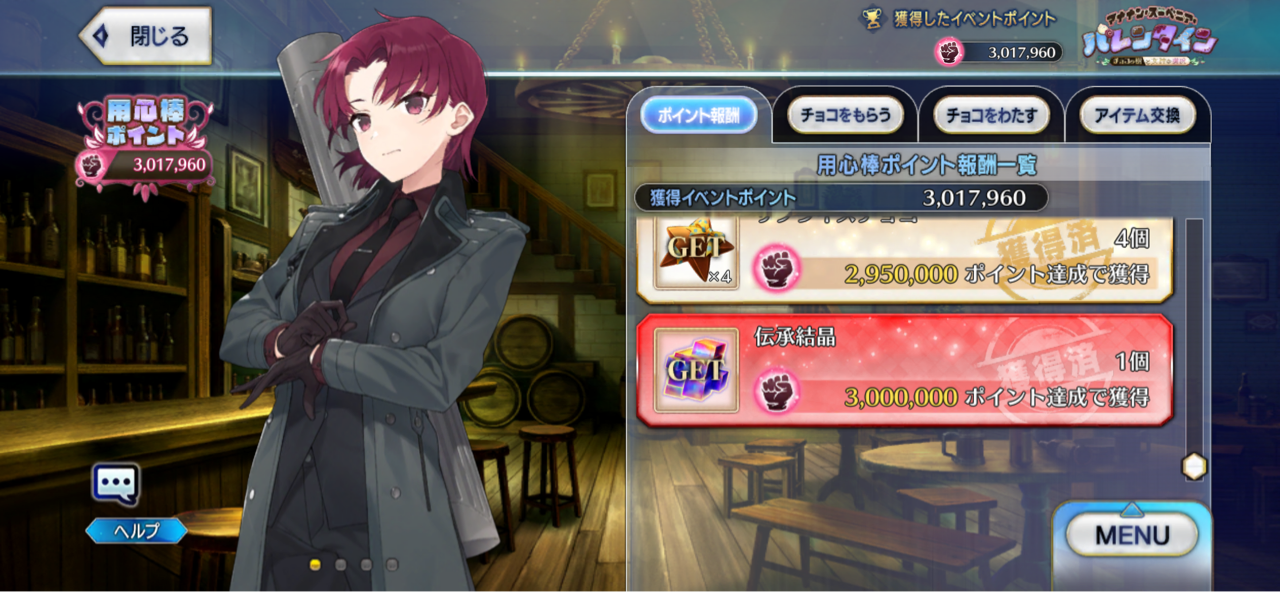 全力周回のしどころ マナナン スーベニア バレンタイン チョコの樹と女神の選択 まだ待機 しれっとやってみるfgoーfate Grand Orderー