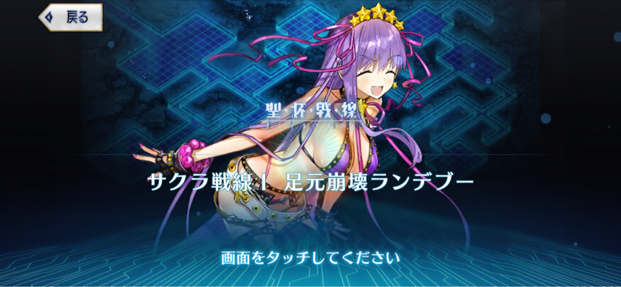 聖杯戦線4日目 ボーッと攻略するとこうなる W ただの凡ミス しれっとやってみるfgoーfate Grand Orderー
