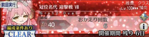 【圧倒的】冠位名代 迎撃戦 Ⅶ 周回!!【大統領ゲー】