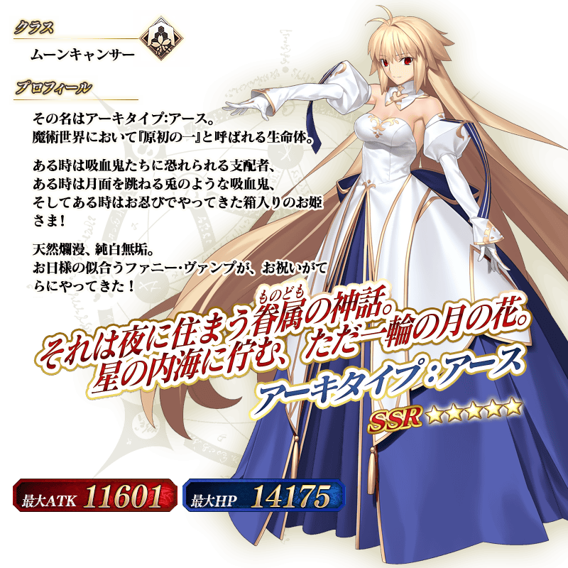 7周年サーヴァント】アーキタイプ:アースキタ━━━(゚∀゚ 7周年サーヴァント】アーキタイプ:アースキタ━━━(゚∀゚