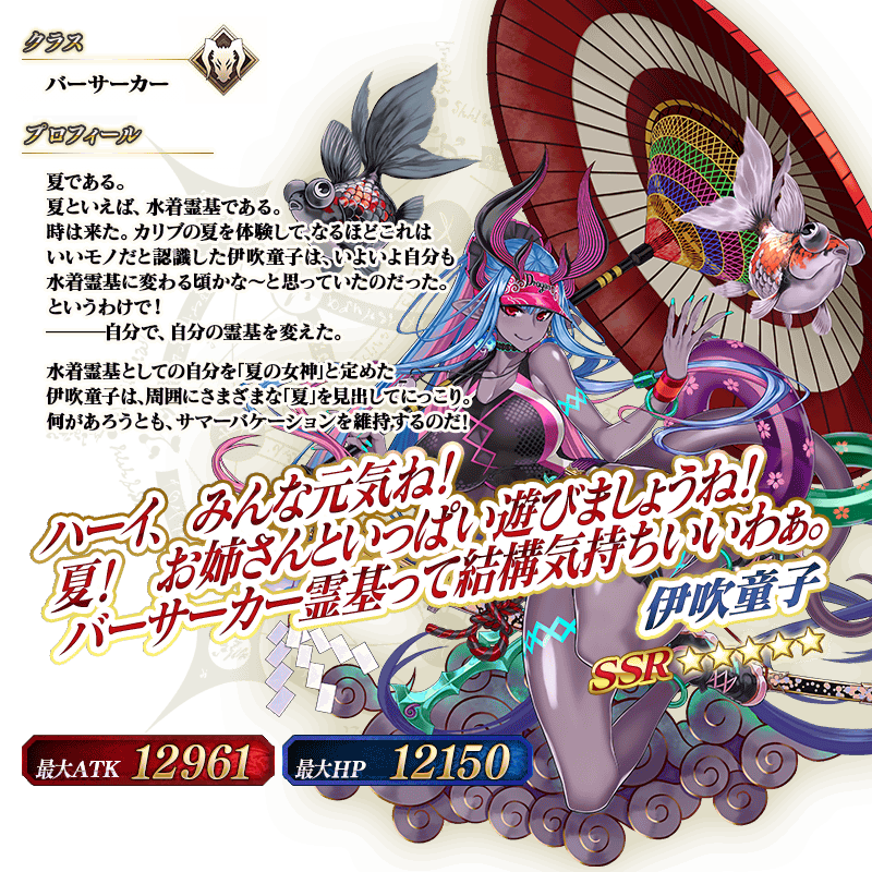 誰が強い 水着 伊吹童子が登場してからの戦況 皆強い しれっとやってみるfgoーfate Grand Orderー 誰が強い 水着 伊吹童子が登場してからの戦況 皆強い しれっとやってみるfgoーfate Grand Orderー