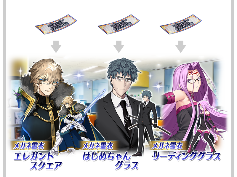 え メガネ祭り情報公開 ピックアップどこ しれっとやってみるfgoーfate Grand Orderー え メガネ祭り情報公開 ピックアップどこ しれっとやってみるfgoーfate Grand Orderー