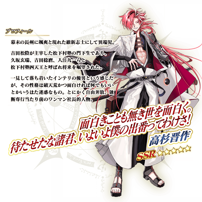 高杉PU来たぞ！！】「CBC2023 カルデア重工物語 高杉晋作