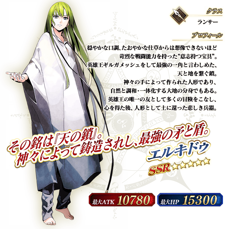 英霊華像 エルキドゥ ギルガメッシュ Fate fgo Amazon.co.jp