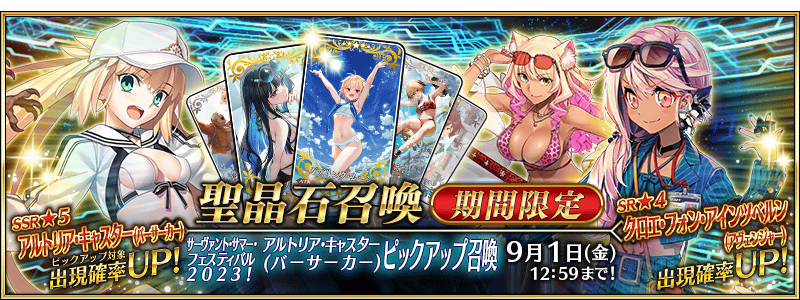 完凸目指した結果】「サーヴァント・サマー・フェスティバル2023