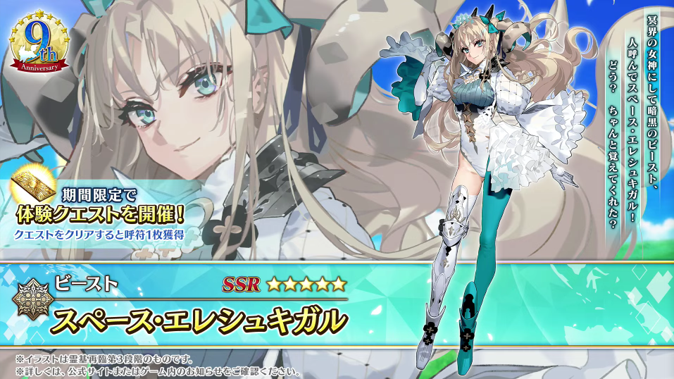 水着エレシュキガル FGO』9周年サーヴァント「スペース・エレシュキガル」発表！水着