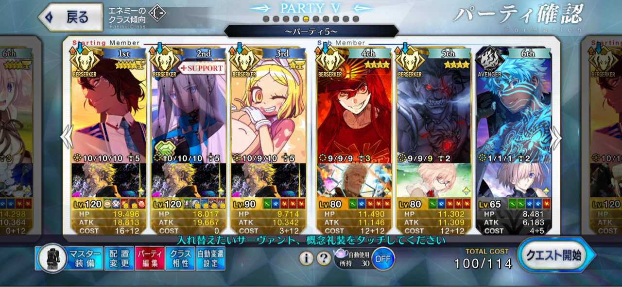 さぁこのあと環境が アタッカーの青田買いは危険 どう変わっていくのか しれっとやってみるfgoーfate Grand Orderー