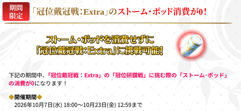 【0時までは】明日から連休…だが0時からメンテだと…。【回りますよ!!】