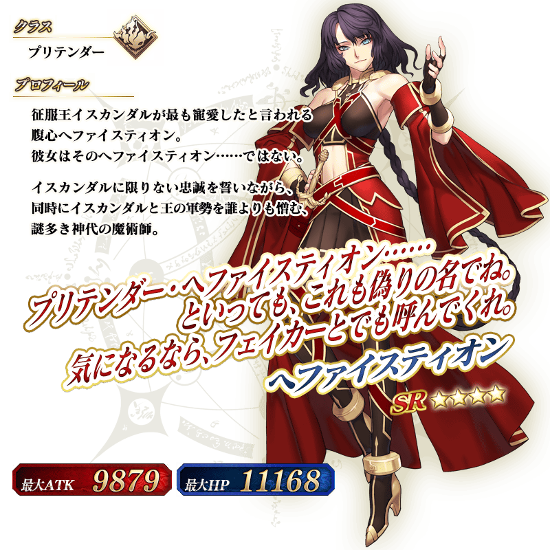 キャスターキラー 星4プリテンダー ヘファイスティオンの実力とは あとガチャ結果も しれっとやってみるfgoーfate Grand Orderー キャスターキラー 星4プリテンダー ヘファイスティオンの実力とは あとガチャ結果も しれっとやってみるfgoーfate Grand Orderー