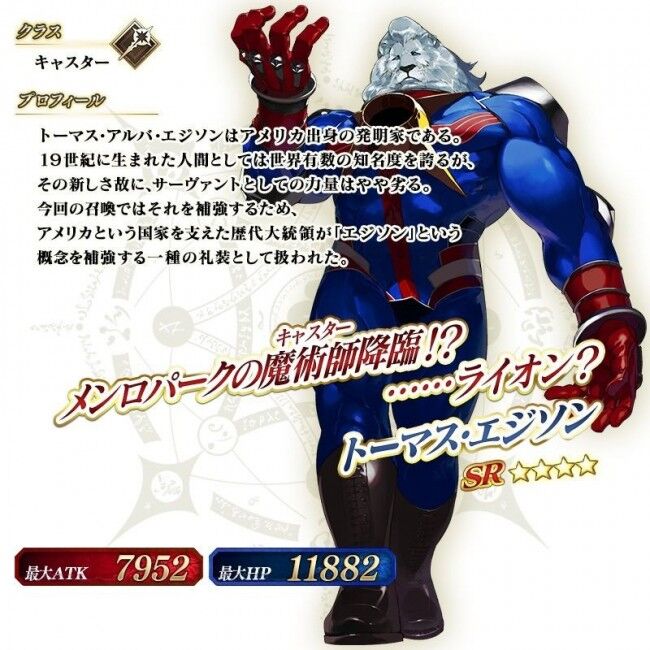 え ニコラ テスラ トーマス エジソン強化 オデュッセウスは W しれっとやってみるfgoーfate Grand Orderー