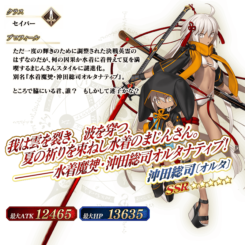水着沖田オルタ あと2年くらい早く登場していれば しれっとやってみるfgoーfate Grand Orderー