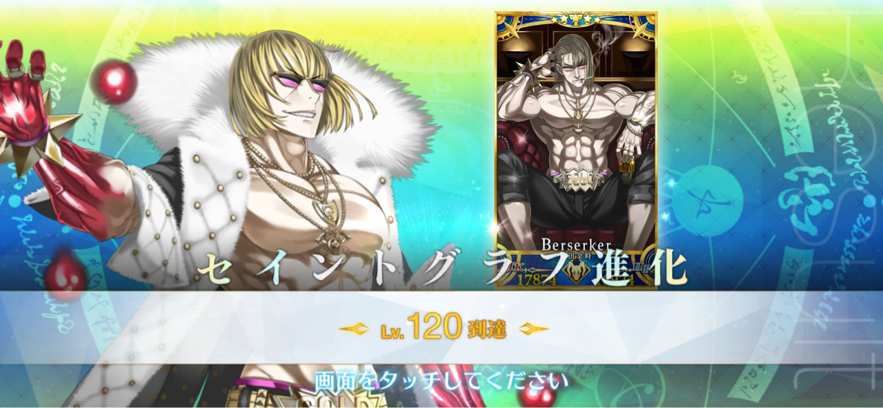 90++基準】レベル120にしたいサーヴァント【それ以上は