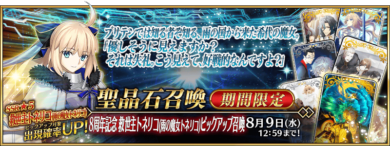 難解過ぎる】「8周年記念 救世主トネリコ(雨の魔女トネリコ