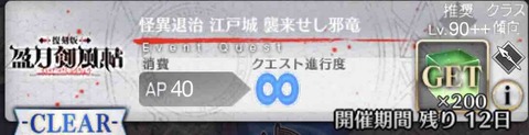 【サムレムコラボ】怪異退治 江戸城 襲来せし邪竜 90++周回!!【もう今日くらいで( ・ิω・ิ)】