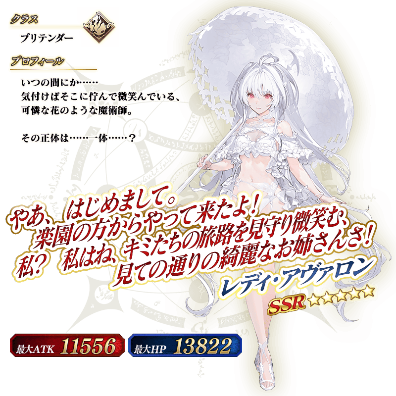 とりあえず】レディ・アヴァロンを見てみる【うーん( ・ิω・ิ