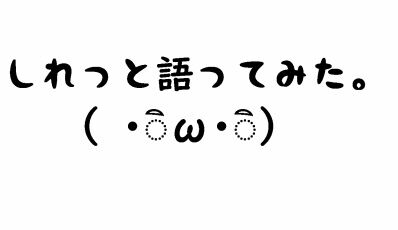 【ちょっとした】今後の流れを想定すると・・・。【虚無を少々( ・ิω・ิ)】