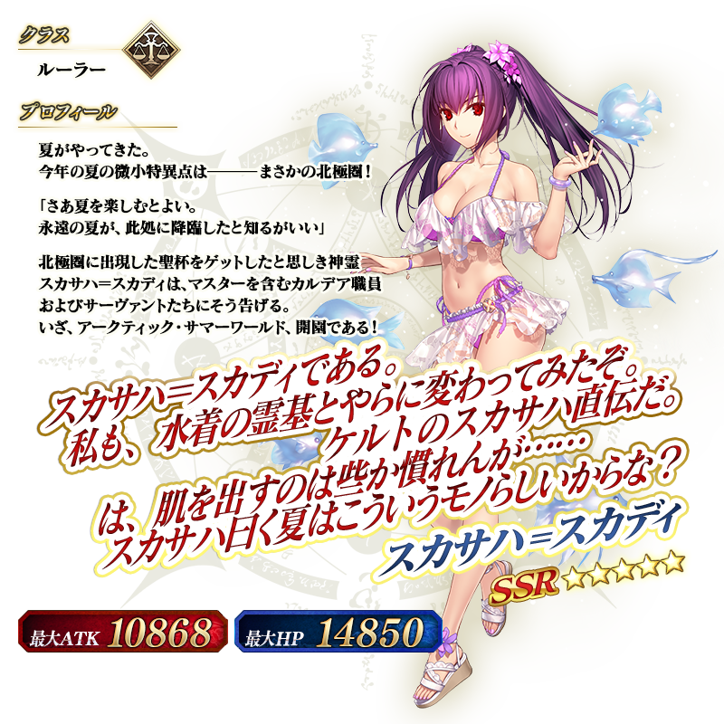 クリ殴り周回の強い味方】水着スカサハ＝スカディ【これもまた凄い