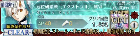 【冠位研鑽戦EXⅡ】ステラマリー戦 推奨Lv.100★★★周回!!【久々にあの子を使って】