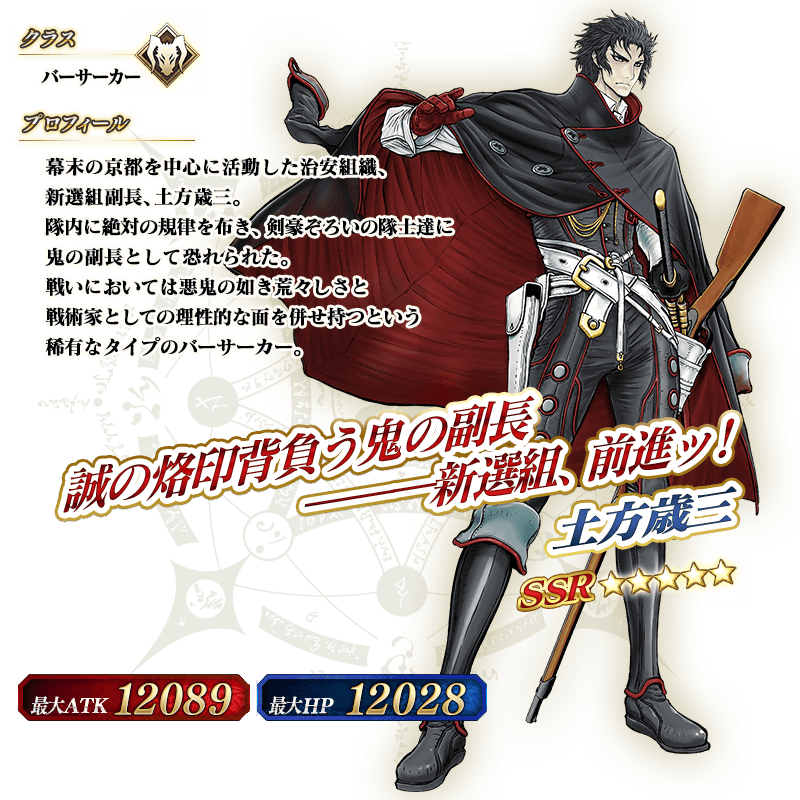 新サーヴァントの考察をば 維新志士か戦国武将かはたまた しれっとやってみるfgoーfate Grand Orderー