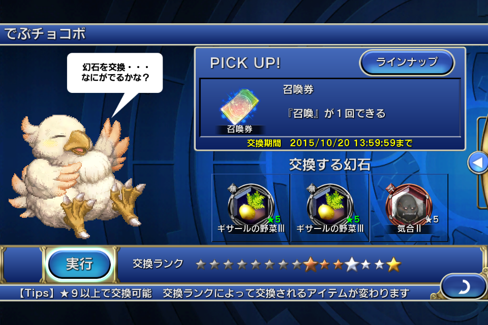 さて 久々にでぶチョコボ しれっとやってみるファイナルファンタジ レジェンズii時空ノ水晶 Fflts