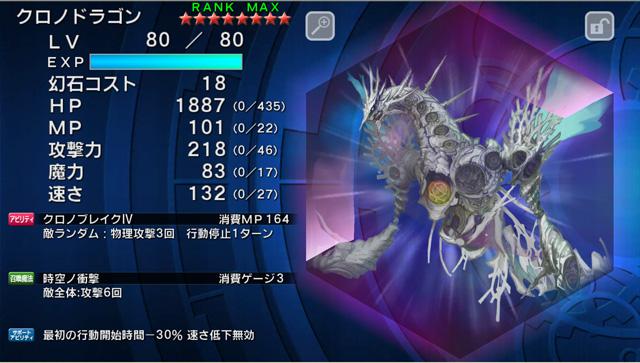 レイドバトルランキング終了 しれっとやってみるファイナルファンタジ レジェンズii時空ノ水晶 Fflts