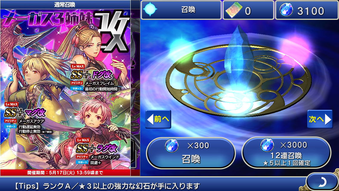 人気なのは前のデザインだろ 人気のメーガス三姉妹 新幻石 ドグ