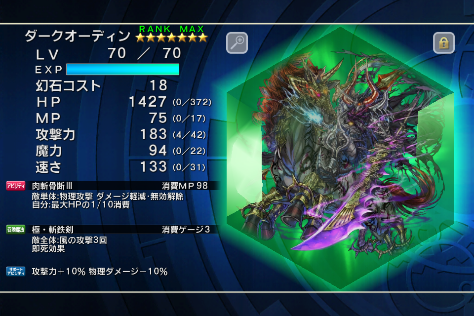 ダークオーディン 肉斬骨断の実力とは しれっとやってみるファイナルファンタジ レジェンズii時空ノ水晶 Fflts