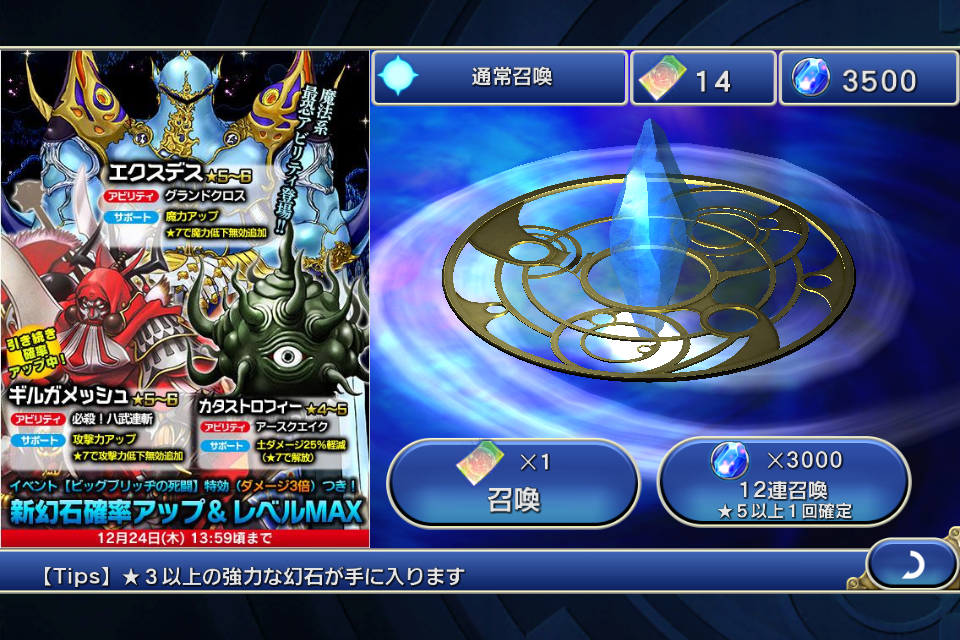 15年12月 しれっとやってみるファイナルファンタジ レジェンズii時空ノ水晶 Fflts