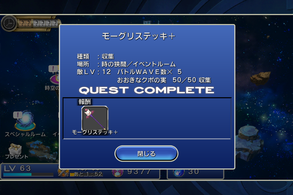 イベント モーグリイベント１ ２ 開催中 しれっとやってみるファイナルファンタジ レジェンズii時空ノ水晶 Fflts